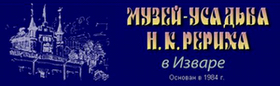 Музей-усадьба Н.К. Рериха в Изваре